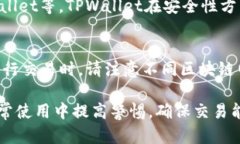   解决TPWallet交易失败的原因及解决方案 /  guanj