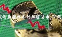 tpwallet（TP钱包）是一种数字资产钱包，通常用于