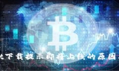 : TPWallet下载提示即将上线
