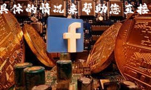 看起来您在提到“tpwallet”的时候可能遇到了问题，想要寻找关于这个钱包的相关信息。尽管我没有具体的情况来帮助您直接找到tpwallet，但我可以帮助您撰写一个关于数字钱包和相关主题的长篇文章，并设计一个及关键词。

以下是您需要的内容框架：

数字钱包的前景与发展：探索TPWallet及其替代选项